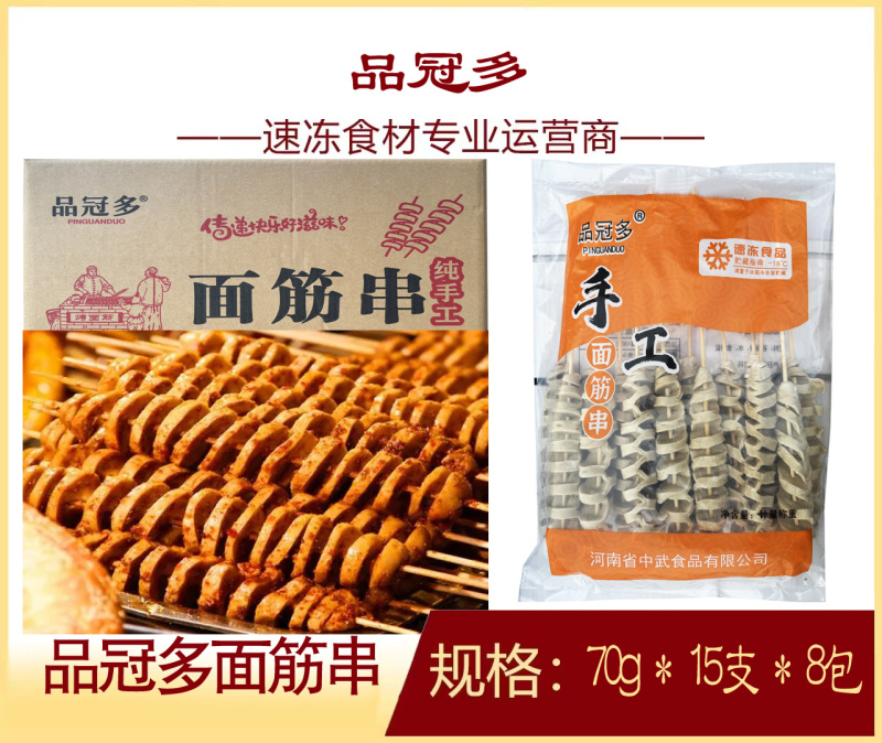 品冠多面筋串小吃烧烤油炸面筋串食材半成品商用批发