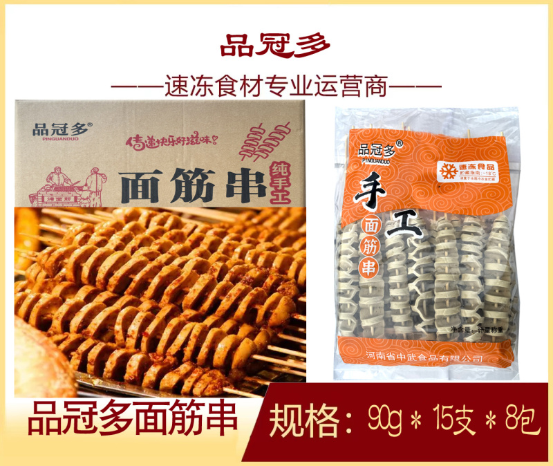 品冠多面筋串小吃烧烤油炸面筋串食材半成品商用批发