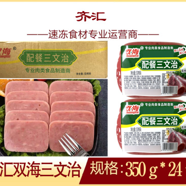 齐汇三文治350g火腿切片面包汉堡切片火腿肠香肠