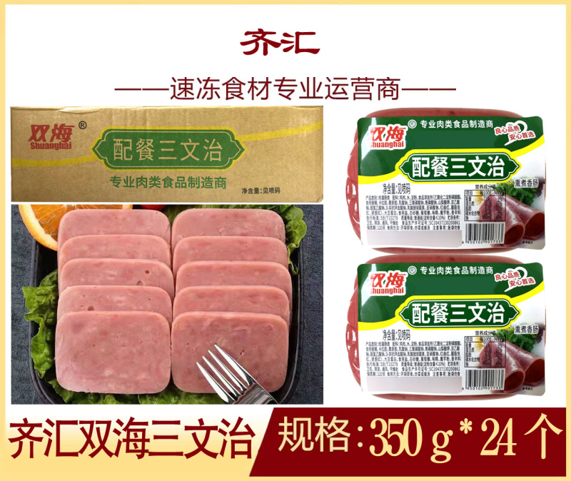 齐汇三文治350g火腿切片面包汉堡切片火腿肠香肠