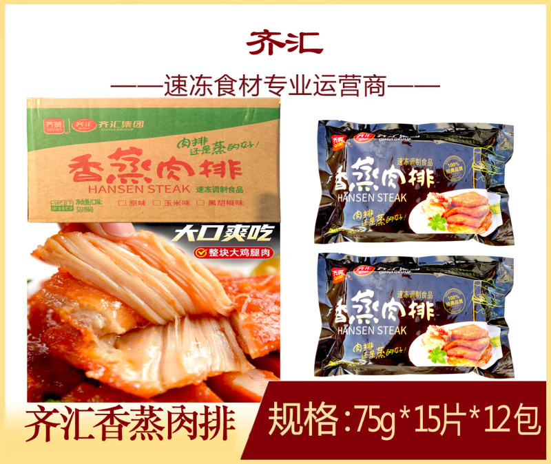 齐汇香蒸肉排烧烤油炸串串铁板食材冷冻半成品商用