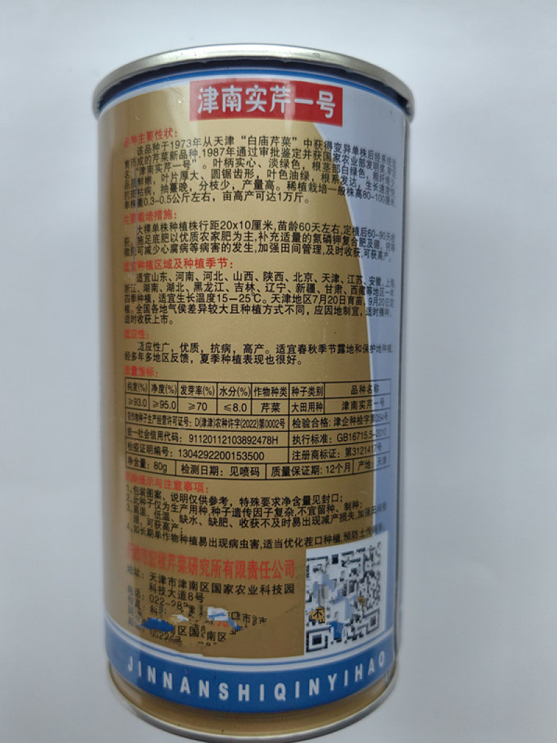 津南实芹芹菜种子叶柄实心厚大鲜嫩抗病抽苔晚基地