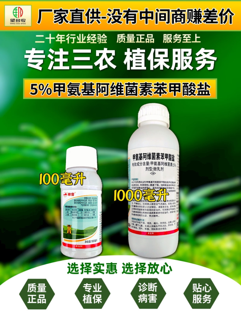 5%甲维盐甜菜夜蛾卷叶螟杀虫杀卵高活性杀虫剂