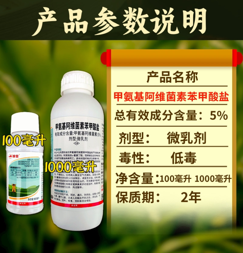 5%甲维盐甜菜夜蛾卷叶螟杀虫杀卵高活性杀虫剂