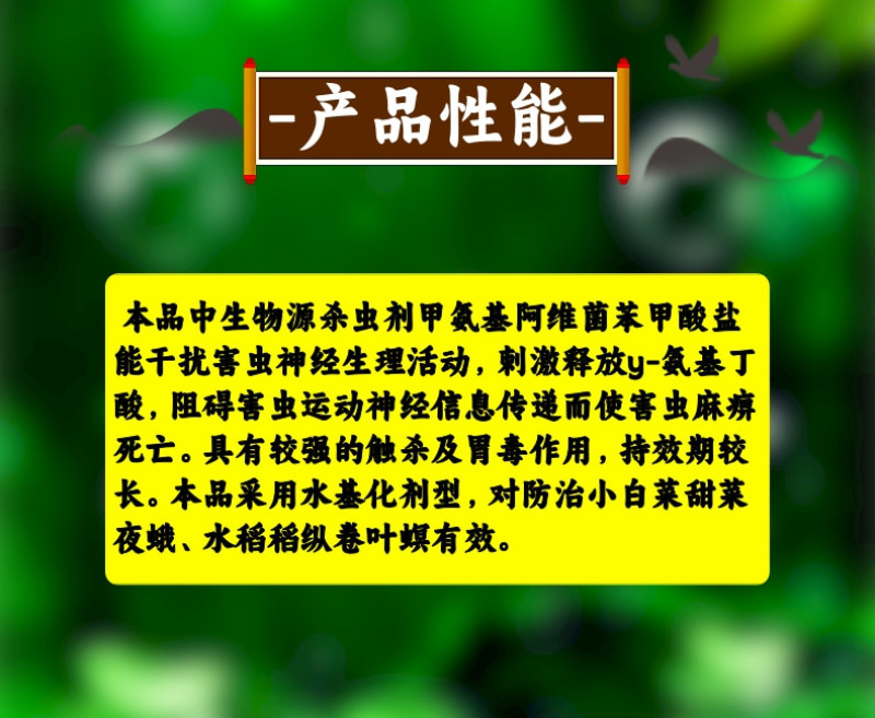5%甲维盐甜菜夜蛾卷叶螟杀虫杀卵高活性杀虫剂