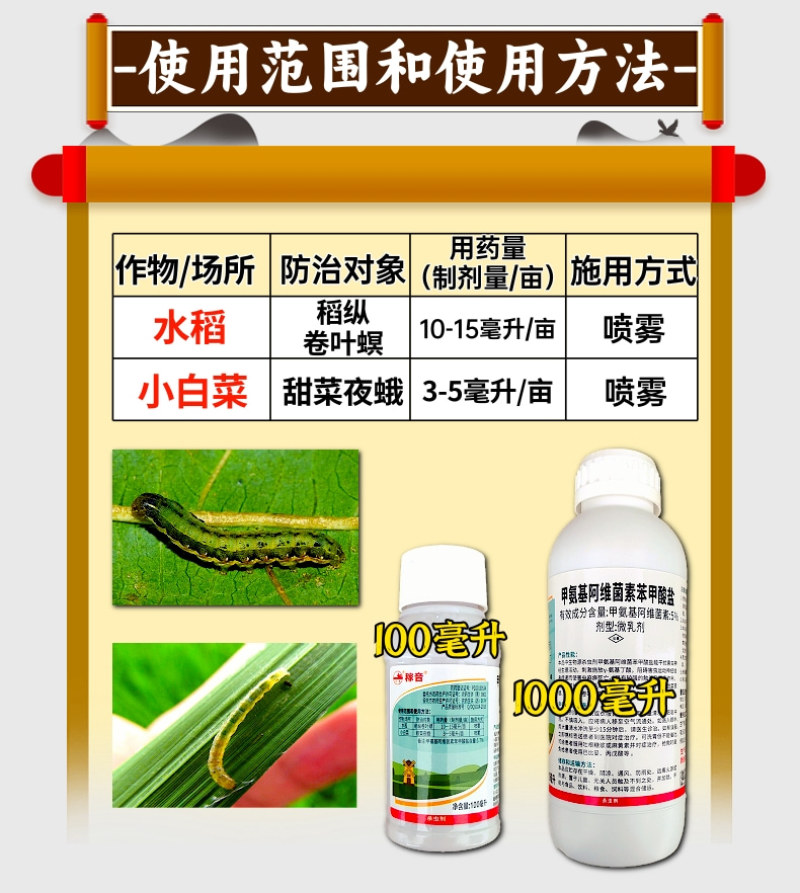 5%甲维盐甜菜夜蛾卷叶螟杀虫杀卵高活性杀虫剂