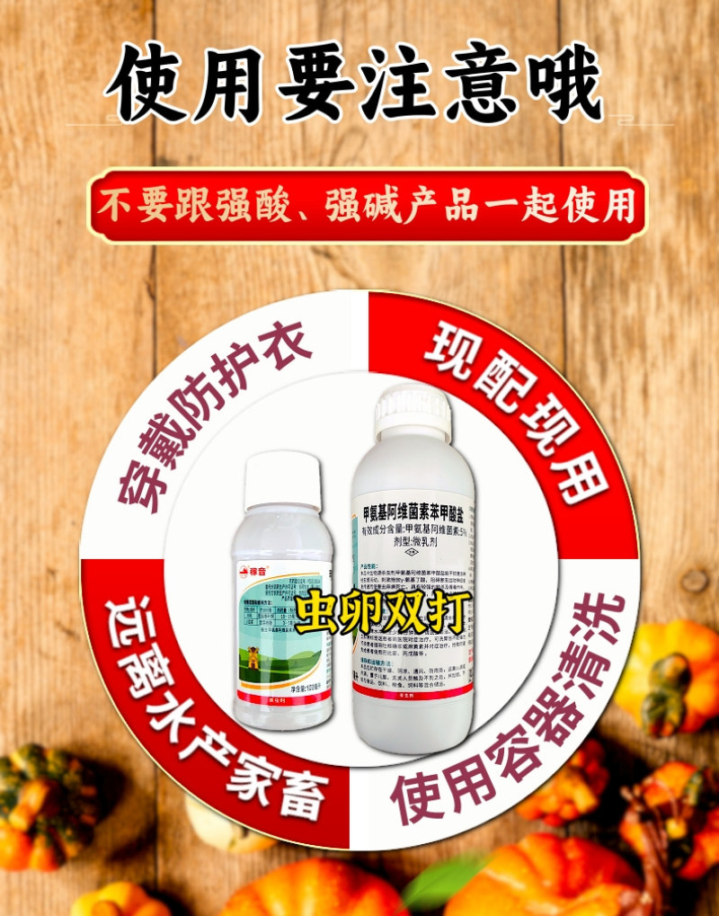 5%甲维盐甜菜夜蛾卷叶螟杀虫杀卵高活性杀虫剂