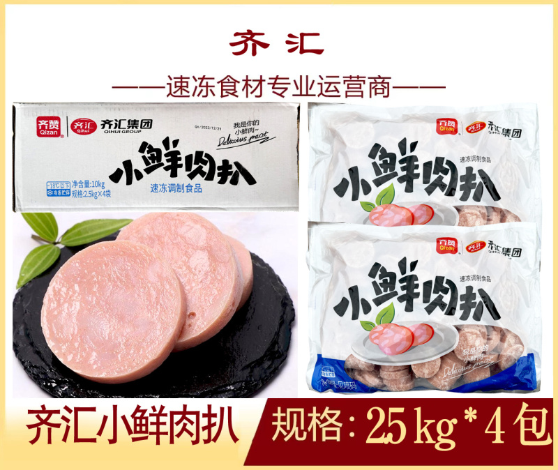 齐汇小鲜肉扒汉堡饼肉扒饭麻辣烫香锅手抓饼夹肉