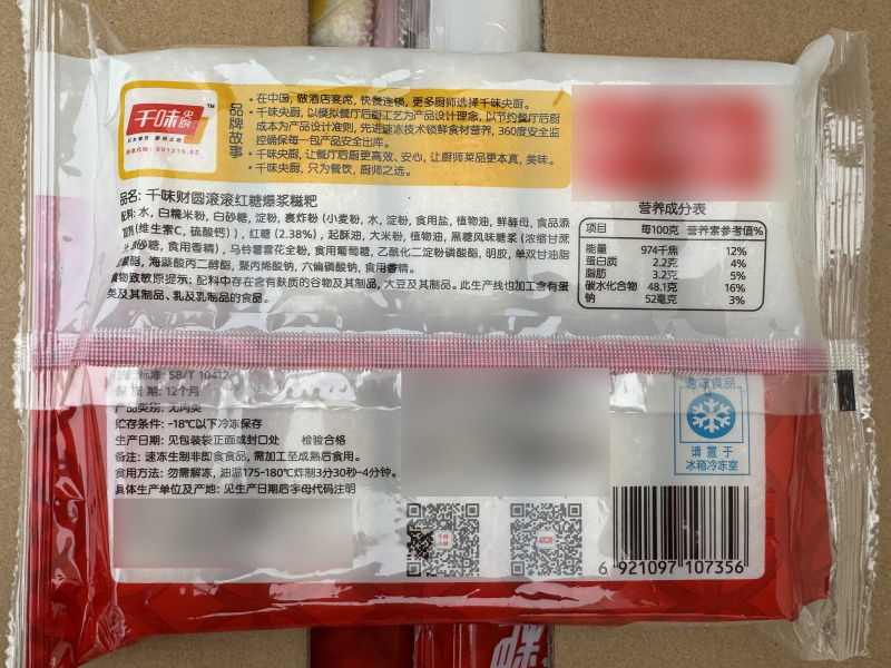 千味财圆滚滚红糖爆浆糍粑早餐面食甜食糕点点心冷冻批发