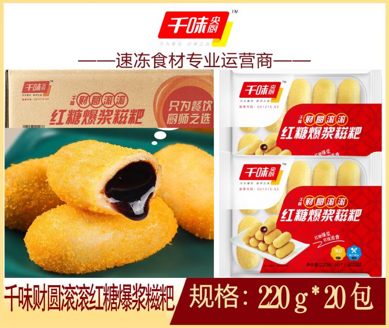 千味财圆滚滚红糖爆浆糍粑早餐面食甜食糕点点心冷冻批发