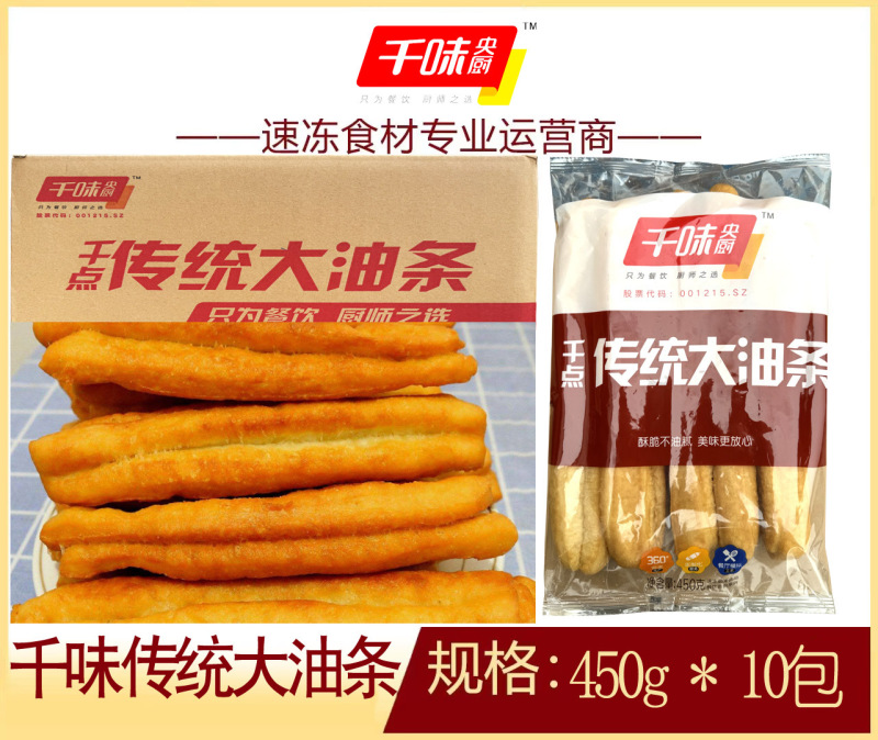 千味传统大油条450g早餐面食甜食糕点点心冷冻半成品