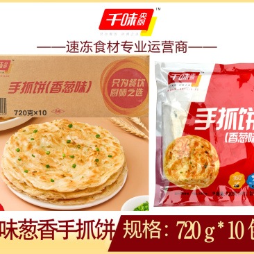 千味葱香手抓饼早餐面食甜食糕点点心冷冻半成品小吃商用