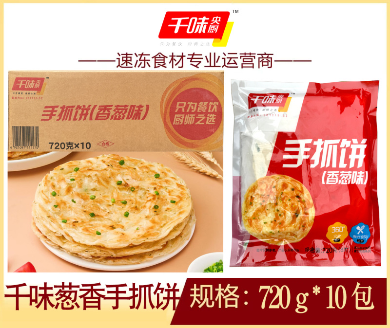 千味葱香手抓饼早餐面食甜食糕点点心冷冻半成品小吃商用