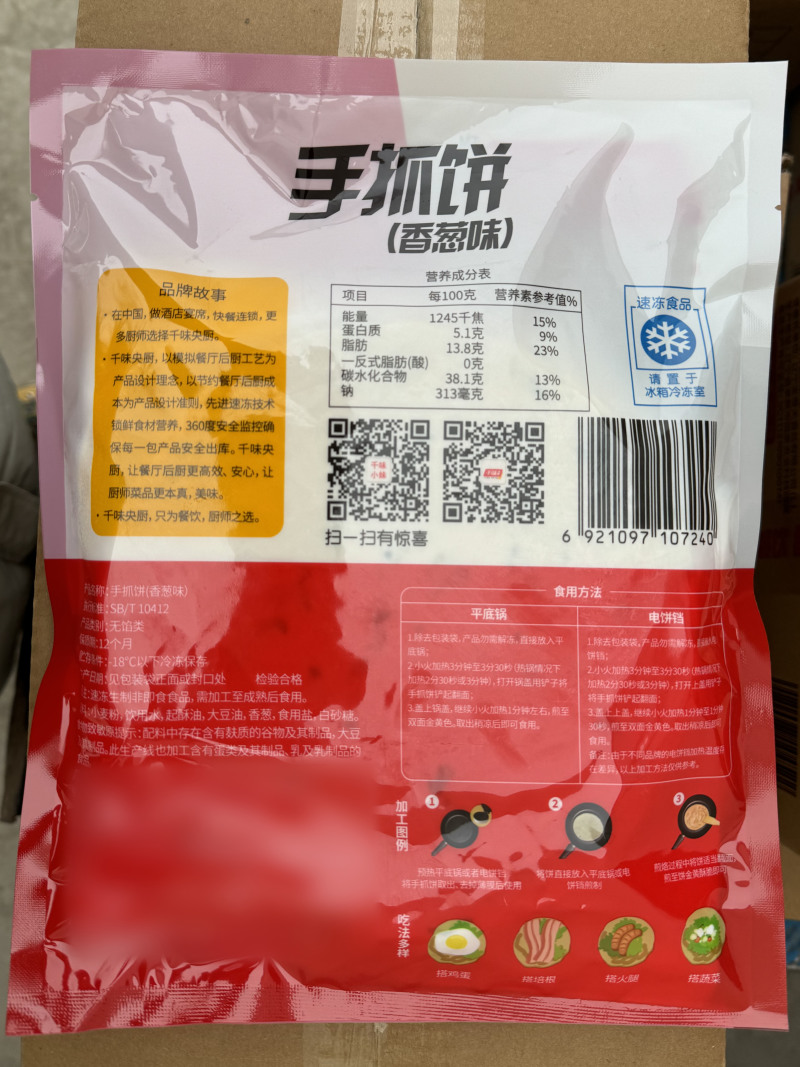 千味葱香手抓饼早餐面食甜食糕点点心冷冻半成品小吃商用