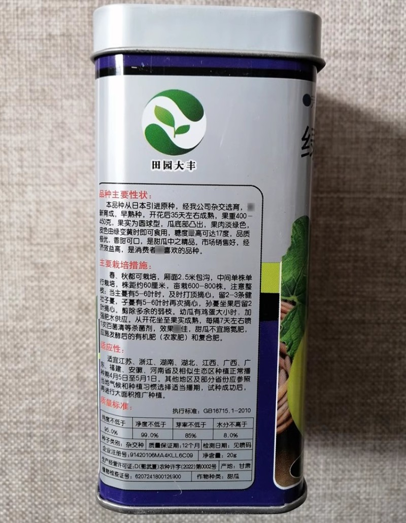国色天香甜蜜蜜甜宝甜瓜种子大棚露地早熟抗病绿黄皮高糖