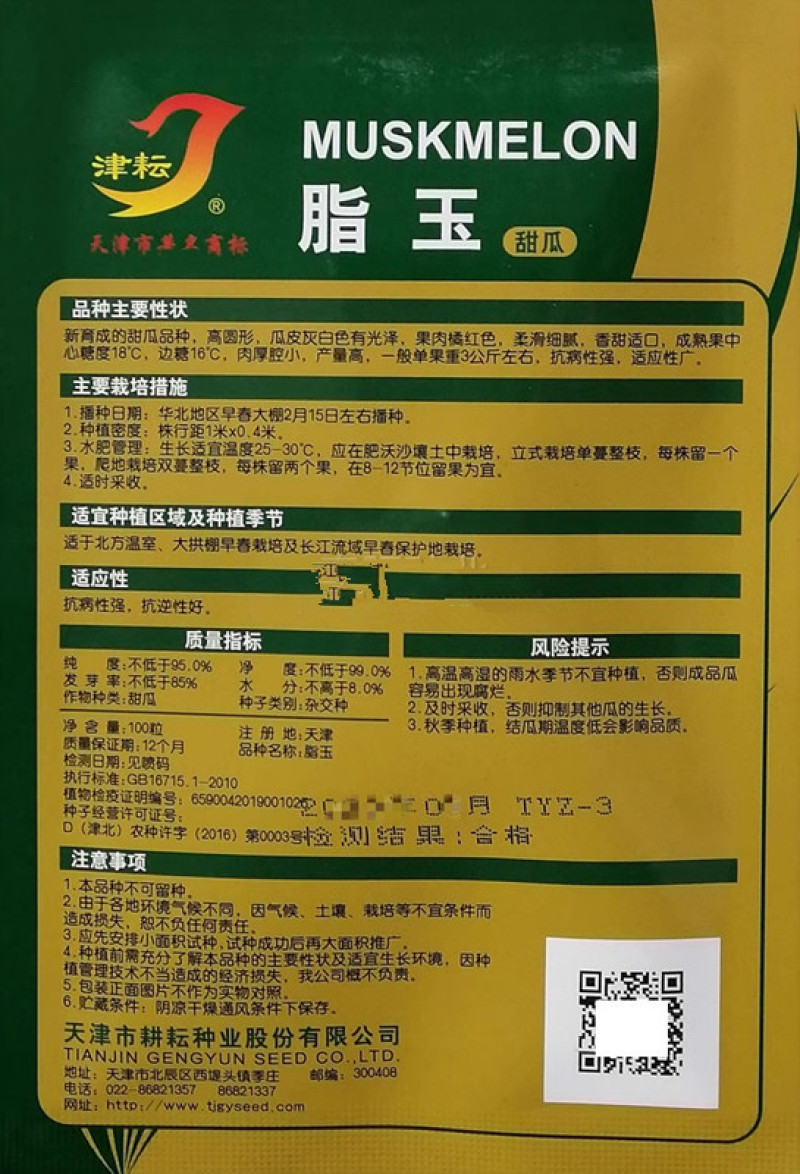虹玉甜瓜种子新育成甜瓜品种高圆型甜香柔滑抗病
