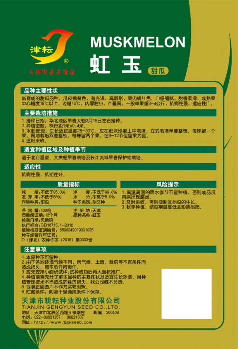 虹玉甜瓜种子新育成甜瓜品种高圆型甜香柔滑抗病