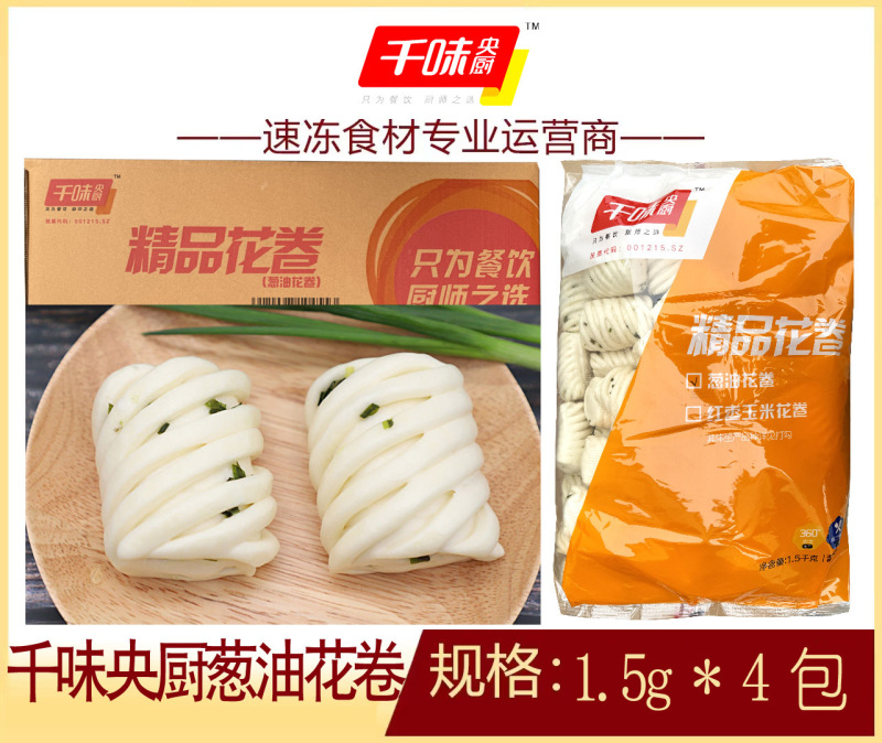 千味葱油花卷早餐面食甜食糕点点心冷冻半成品小吃商用