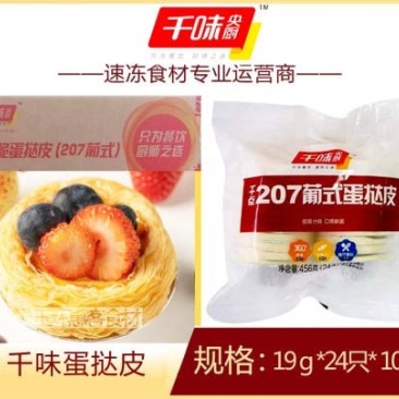 千味蛋挞皮早餐面食甜食糕点点心冷冻半成品小吃商用