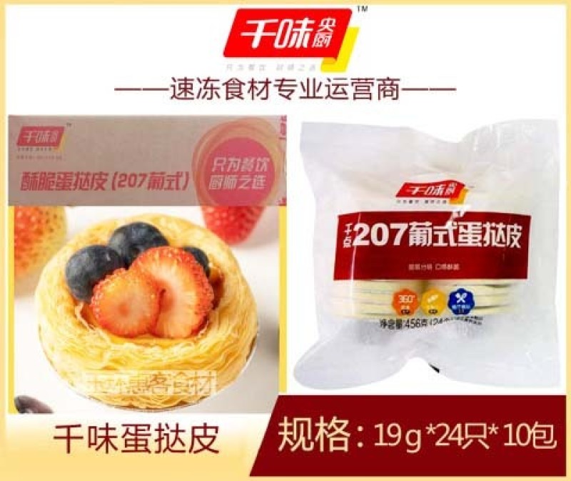 千味蛋挞皮早餐面食甜食糕点点心冷冻半成品小吃商用