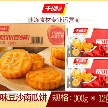 千味豆沙南瓜饼早餐面食甜食糕点点心冷冻半成品小吃商用