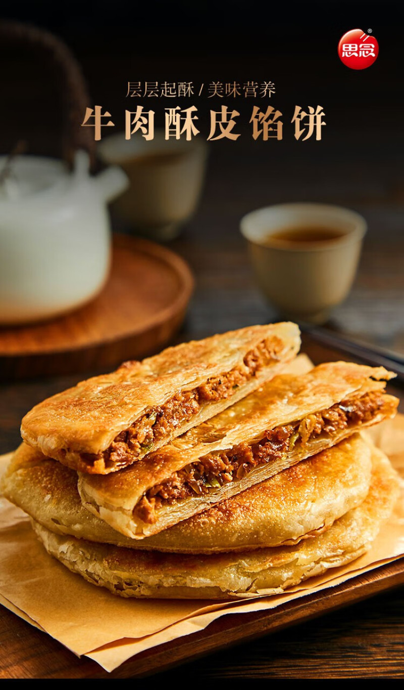 千味黑椒牛肉馅饼1.1kg早餐面食甜食糕点点心冷冻半