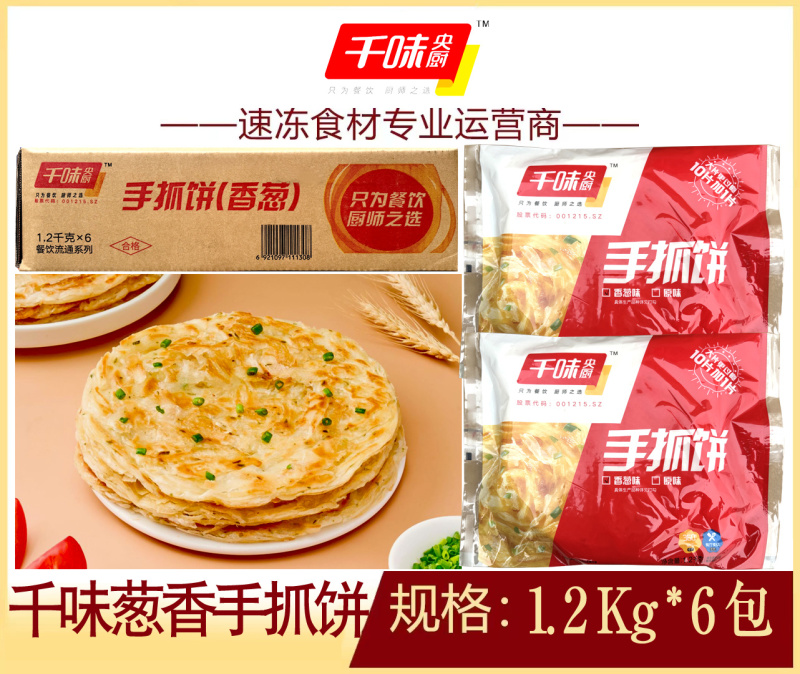 千味简装葱香手抓饼早餐面食甜食糕点点心冷冻半成品