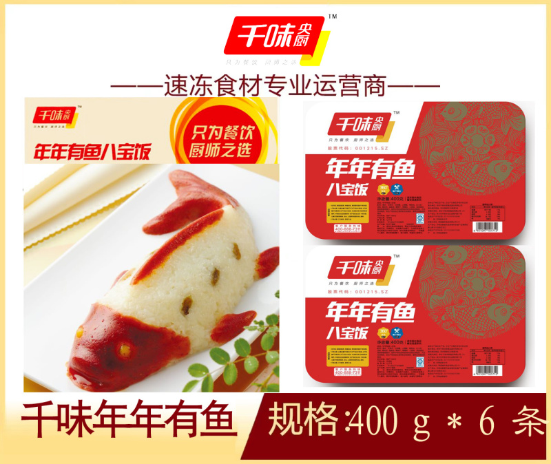 千味年年有鱼早餐面食甜食糕点点心冷冻半成品小吃商用