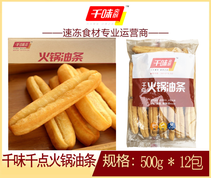 千味千点火锅油条早餐面食甜食糕点点心冷冻半成品小吃商用