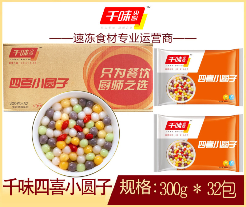 千味四喜小圆子早餐面食甜食糕点点心冷冻半成品