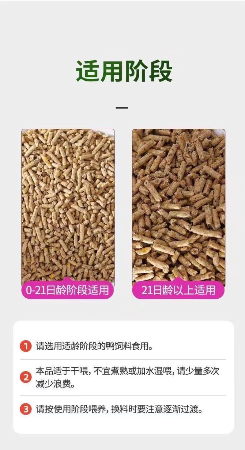 鸭饲料喂鸭颗粒料中大小鸭食全价营养宠物鸭
