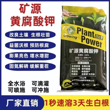 生根壮苗剂黄腐酸钾腐植酸微生物菌剂矿源黄腐酸钾