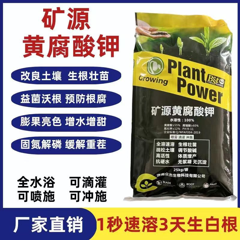 生根壮苗剂黄腐酸钾腐植酸微生物菌剂矿源黄腐酸钾