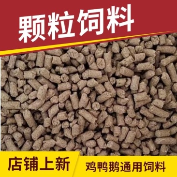 中大鸡饲料批发鸡鸭鹅通用高蛋白肉鸡育肥颗粒全价料厂家直