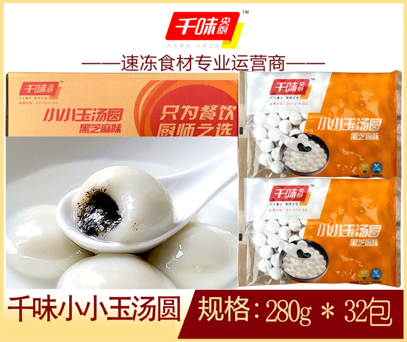 千味小小玉汤圆早餐面食甜食糕点点心冷冻半成品小吃商用