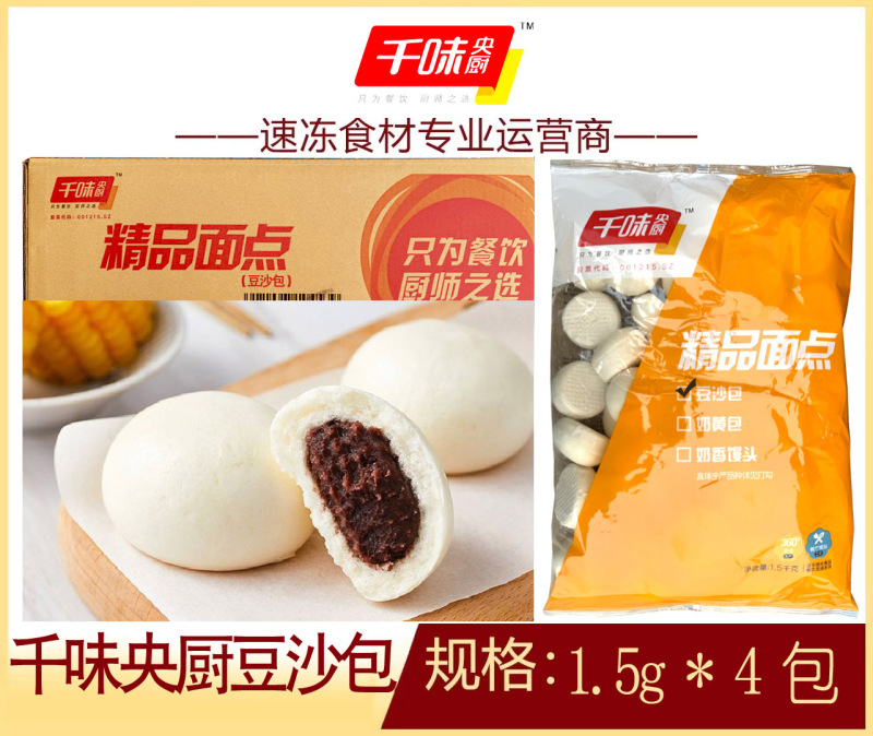 千味央厨豆沙包早餐面食甜食糕点点心冷冻半成品