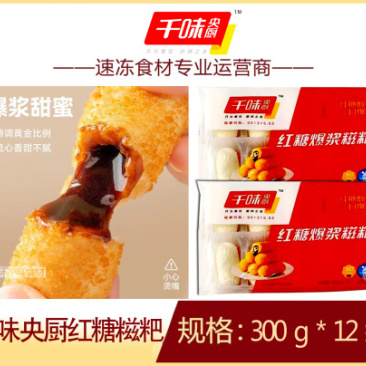 千味央厨红糖糍粑早餐面食甜食糕点点心冷冻半成品小吃商