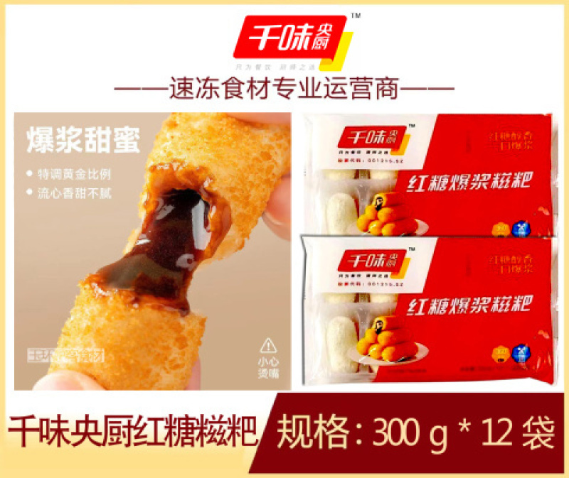 千味央厨红糖糍粑早餐面食甜食糕点点心冷冻半成品小吃商