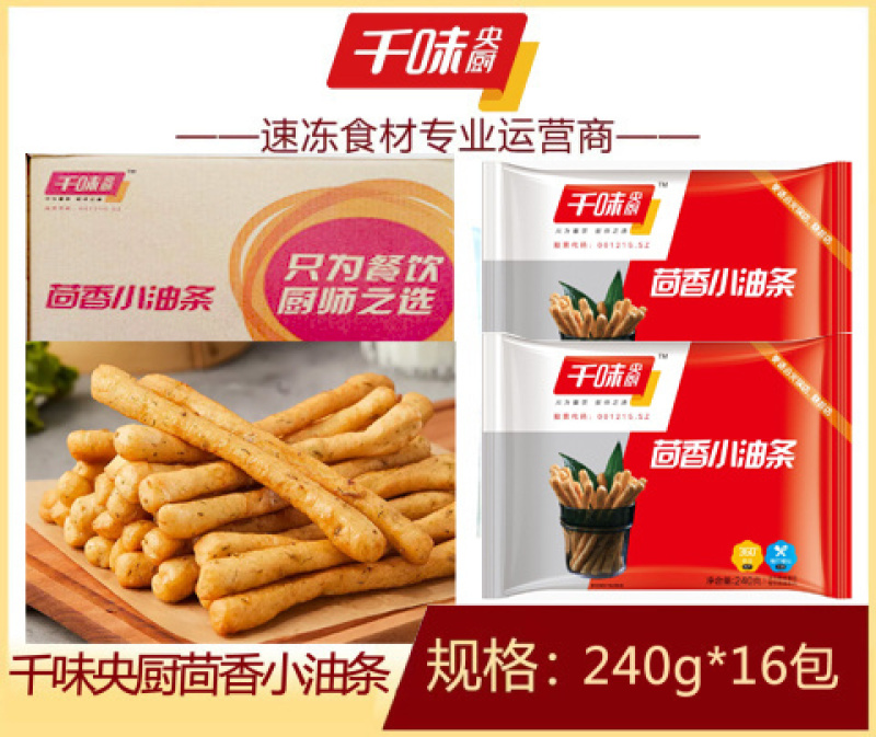 千味央厨茴香小油条早餐面食甜食糕点点心冷冻半成品小吃