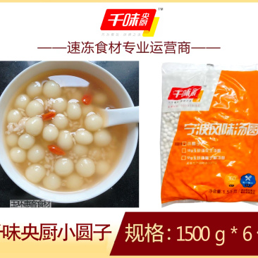 千味央厨小圆子早餐面食甜食糕点点心冷冻半成品小吃商用