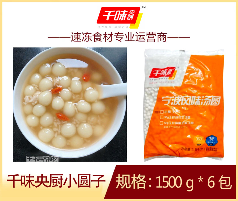 千味央厨小圆子早餐面食甜食糕点点心冷冻半成品小吃商用