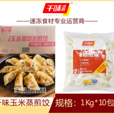 千味玉米蒸煎饺早餐面食甜食糕点点心冷冻半成品小吃商用
