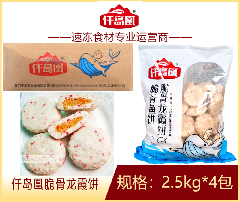 仟岛凰脆骨龙虾饼早餐面食甜食糕点点心冷冻半成品小吃