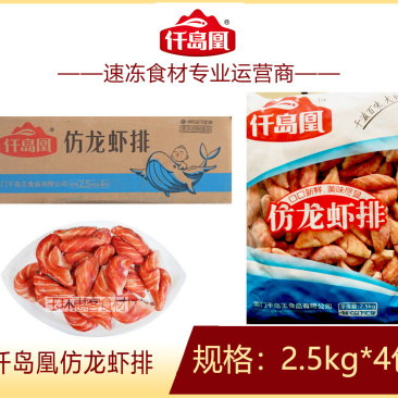 仟岛凰仿龙虾排麻辣烫关东煮火锅串串冒菜商用食材