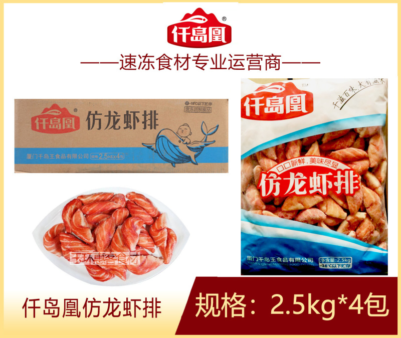 仟岛凰仿龙虾排麻辣烫关东煮火锅串串冒菜商用食材