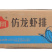 仟岛凰仿龙虾排麻辣烫关东煮火锅串串冒菜商用食材