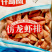 仟岛凰仿龙虾排麻辣烫关东煮火锅串串冒菜商用食材