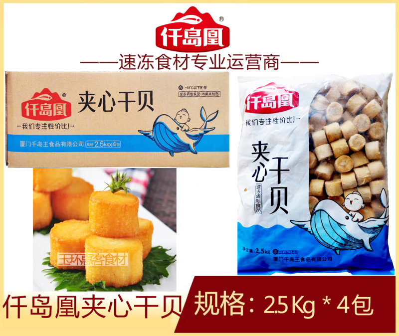 仟岛凰夹心干贝麻辣烫关东煮火锅串串冒菜商用食材