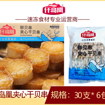 仟岛凰夹心干贝串麻辣烫关东煮火锅串串冒菜商用食材