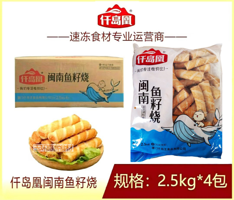 仟岛凰闽南鱼籽烧麻辣烫关东煮火锅串串冒菜商用食材